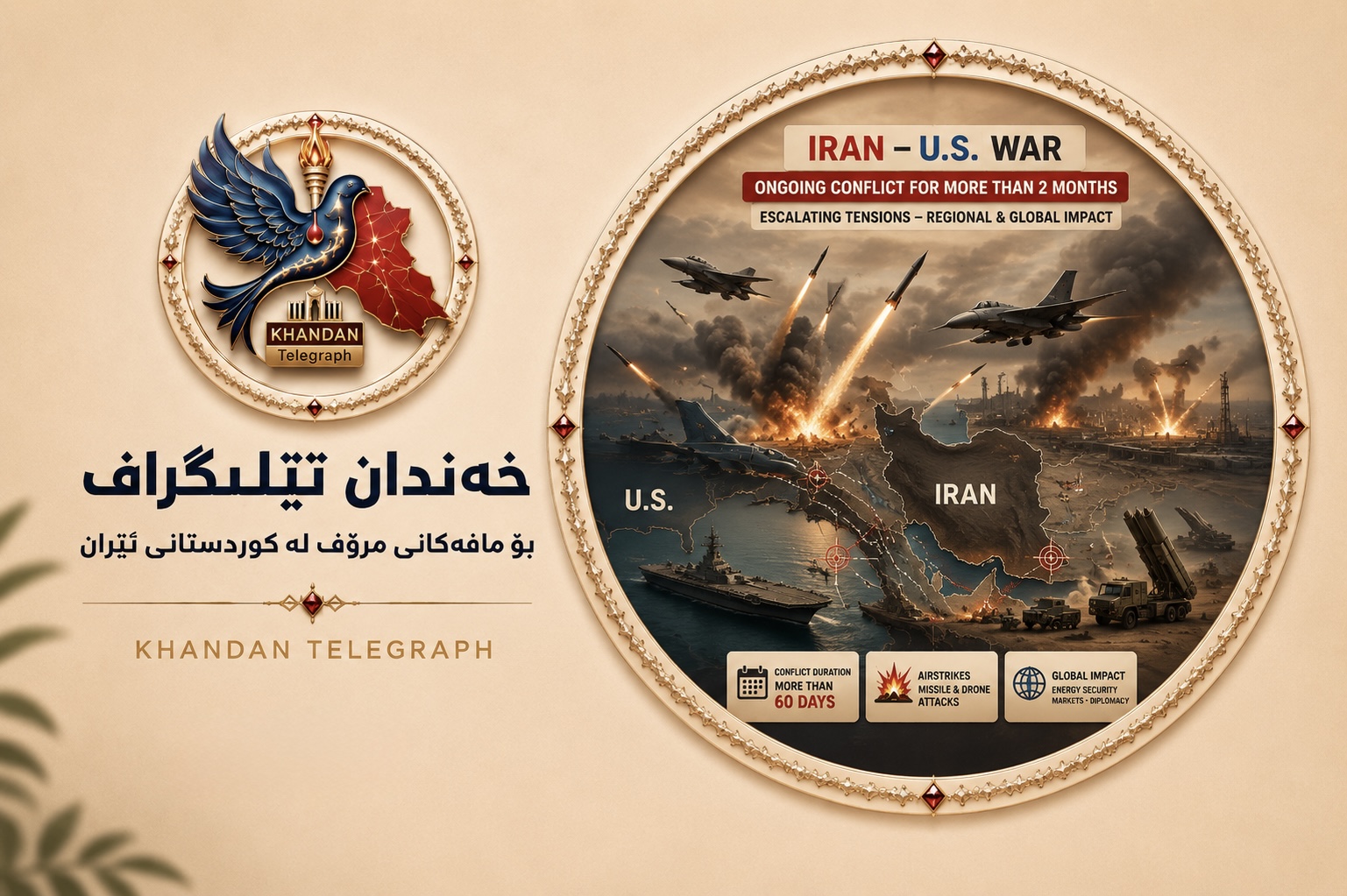 📰 دوایین هەواڵی شەڕی ئەمریکا و ئێران – ٢٤ی تەممووزی ٢٠٢٦  سەرچاوە: Khandan Telegraph
