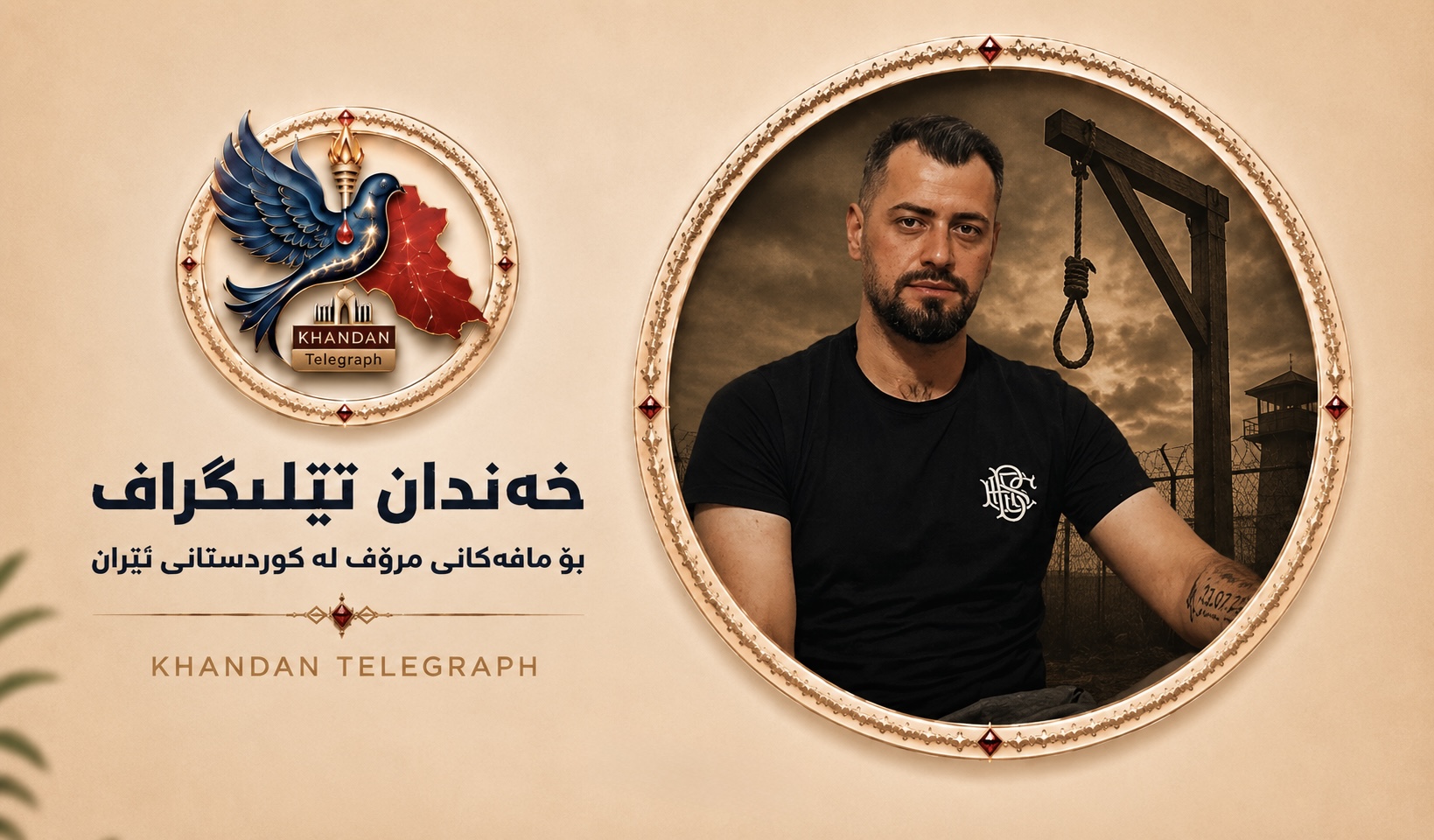 خۆپیشاندەرێکی کورد لە ئێران لەسێدارە درا؛ وردەکارییە نوێکان لە پرۆسەیەکی نهێنی و ناعادلانە ئاشکرا دەبن