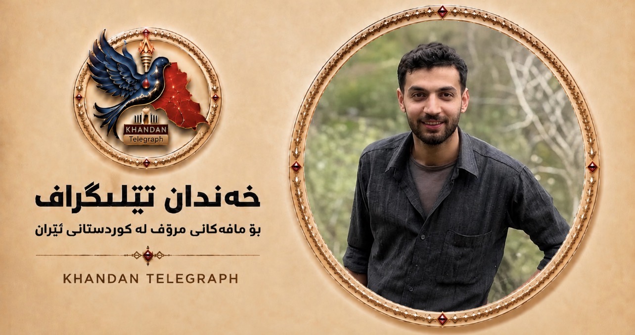 مەهاباد؛ دەستبەسەرکردنی خوێندکاری کورد، میلاد مروەتی، لەلایەن هێزە حکوومەتییەکانەوە.