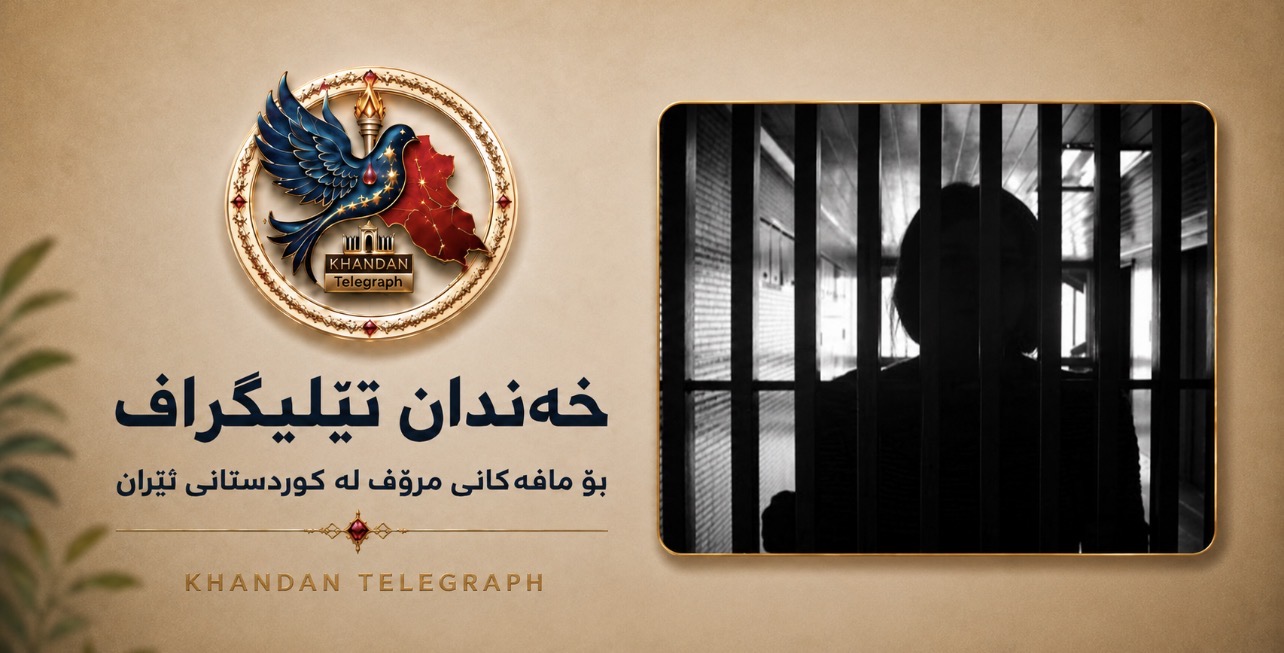  زەهرا پیردێهقان، هاووڵاتییەکی کورد و خەڵکی چاڵدێران، هەروا لە دەستبەسەراییدایە و تا ئێستا هیچ زانیارییەکی ورد لەسەر شوێنی ڕاگرتن و چارەنووسی بەردەست نییە.