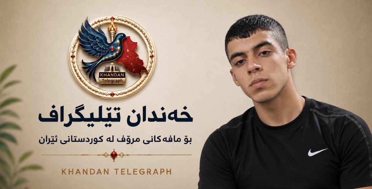 دەستبەسەرکردنی سووران یاری لاوی تەمەن ١٩ ساڵی خەڵکی جوانڕۆ بە لاقی شکاوەوە لەلایەن هێزەکانی ئیدارەی ئیتڵاعاتەوە