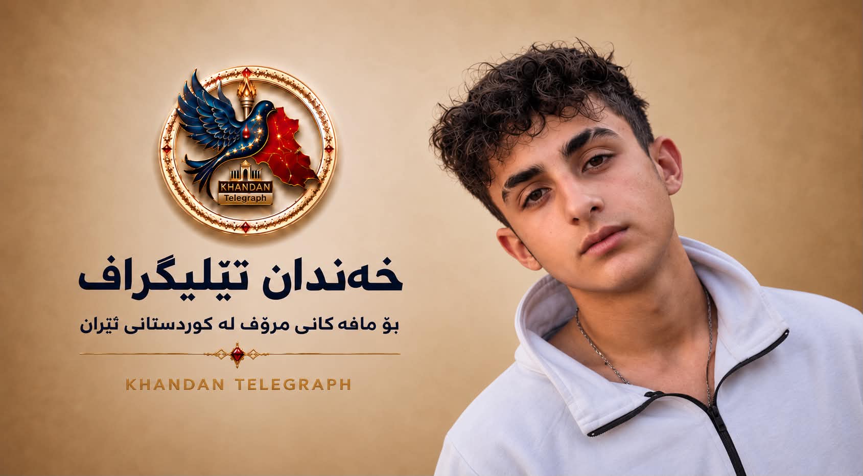 تیکاب؛ دەستبەسەرکرانی محەممەد عبادی، منداڵی ۱۵ ساڵی کورد لەلایەن هێزە حکوومەتییەکانەوە