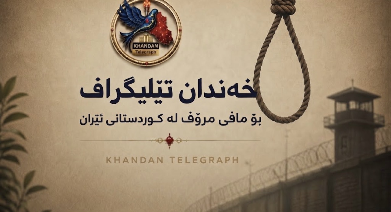تاران؛ بورزوو ڕەزایی، هاووڵاتیی کورد و خەڵکی کرماشان، بە سزای سێدارە  سزا درا