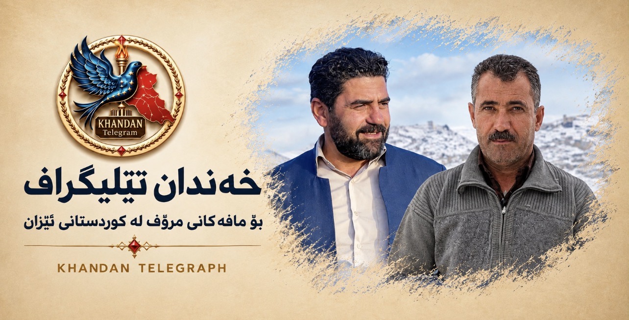 کامێران؛ دەستبەسەرکرانی کاوە مونتەزیری و عەتا قوبادی لەلایەن هێزەکانی ئیدارەی ئیتلاعاتەوە
