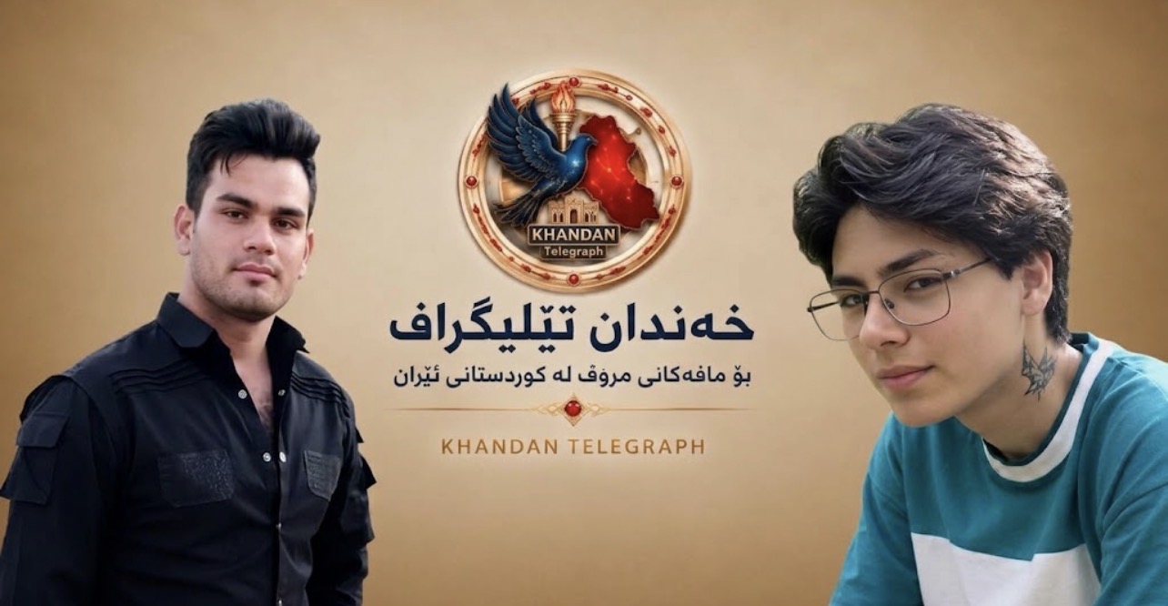 ئیلام؛ ڕاپۆرتێک لەسەر دەستبەسەرکردن و ناڕوونیی چارەنووسی دوو گەنجی کورد بە ناوەکانی عیرفان کەرەموەیسی و شەریف ئاشناب