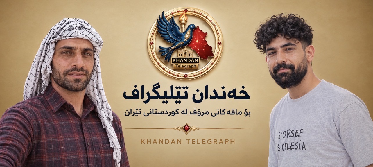 دەستبەسەرکرانی ڕەزا تیج و عەلی مورادیان دوو هاووڵاتیی کورد و خەڵکی شاری بەدرە لە پارێزگای ئیلام